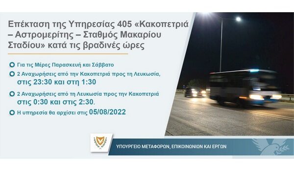 Επέκταση Υπηρεσίας Δημοσίων Επιβατικών Μεταφορών – Νυχτερινή Υπηρεσία Δυτικής Λευκωσίας